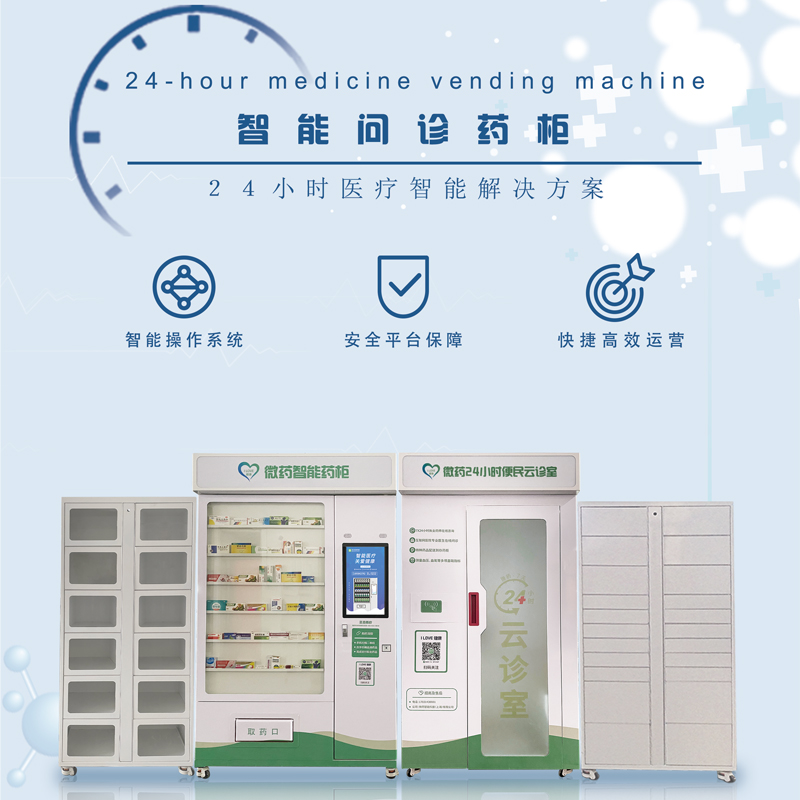智能药柜